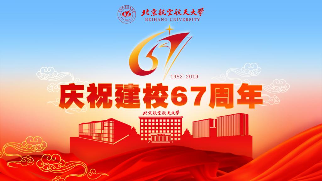 xyh@buaa.edu.cn 邮编