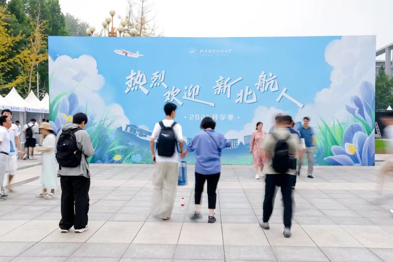 北航代表团出访法国 深化对法科教合作