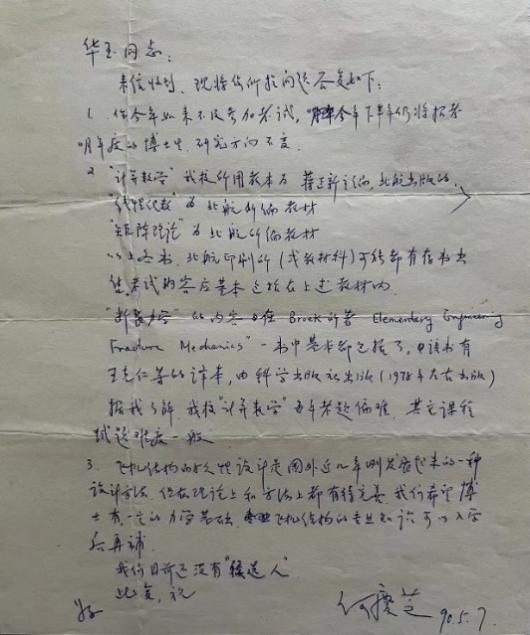 何老师一封复信