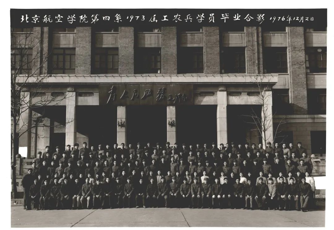 与北航相遇的第50年，我们回家啦